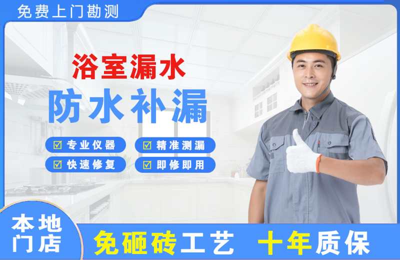 余姚浴室漏水维修